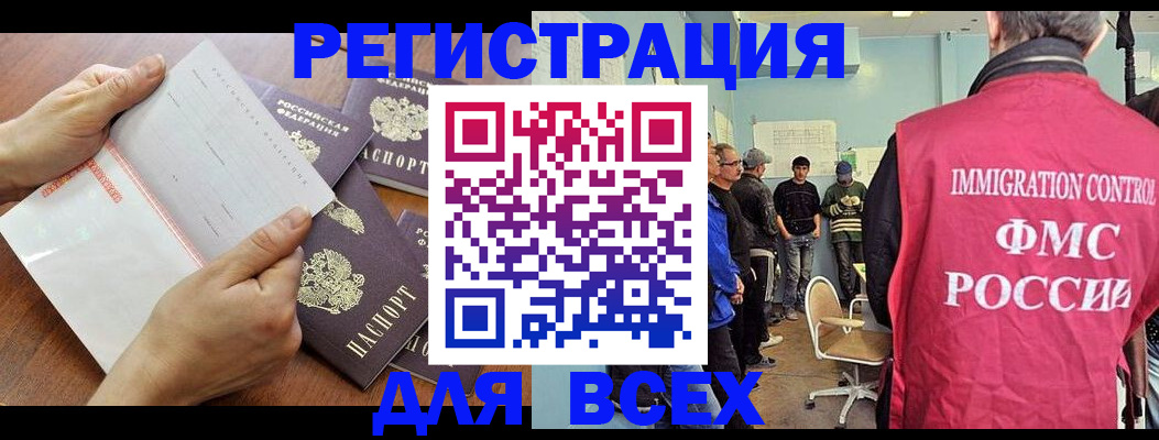 временная регистрация поиск в Канаше